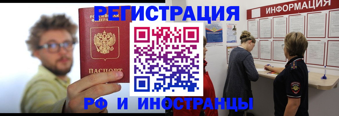 прописка для работы в Трубчевске