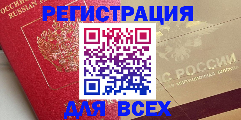 прописка ребенка в Трубчевске
