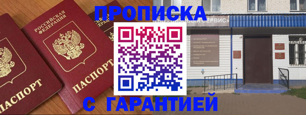 временная регистрация недорого в Трубчевске